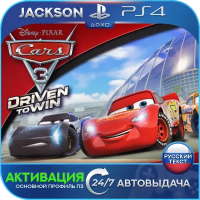 Тачки 3/Cars 3 Driven to Win (PS4) RUS | Активация - irongamers.ru