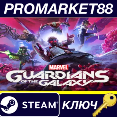 Marvel's Guardians of the Galaxy NA Steam КЛЮЧ США