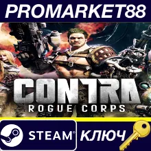 CONTRA: ROGUE CORPS RU/CIS Steam КЛЮЧ RU+CIS