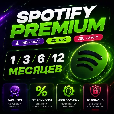 1/3/6/12 SPOTIFY PREMIUM ИНДИВИДУАЛЬНЫЙ/ДУЭТНЫЙ/СЕМЕЙНЫЙ - irongamers.ru