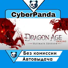 Dragon Age: Origins - Ultimate Edition STEAM GIFT АВТО