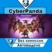 Dragon Age™: The Veilguard STEAM GIFT АВТОДОСТАВКА