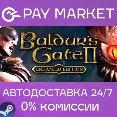 Baldur's Gate II: Enhanced Edition | АВТО RU Steam - irongamers.ru