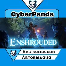 Enshrouded STEAM GIFT АВТОДОСТАВКА