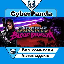 Far Cry 3 - Blood Dragon STEAM GIFT АВТОДОСТАВКА