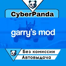Garry&acute;s Mod STEAM GIFT АВТОДОСТАВКА