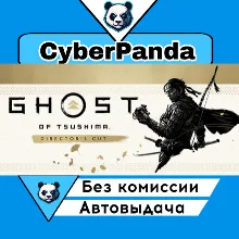 Ghost of Tsushima DIRECTOR'S CUT STEAM GIFT
