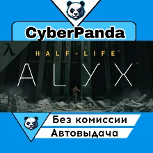 Half-Life: Alyx STEAM GIFT АВТОДОСТАВКА
