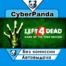 Left 4 Dead STEAM GIFT АВТОДОСТАВКА
