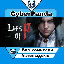 Lies of P STEAM GIFT АВТОДОСТАВКА