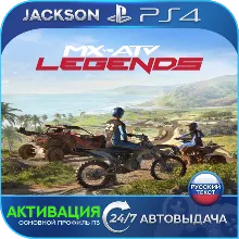 MX vs ATV Legends (PS4) RUS | Активация