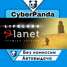 Lifeless Planet STEAM GIFT АВТОДОСТАВКА