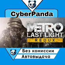 Metro Last Light Redux STEAM GIFT АВТОДОСТАВКА