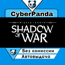 Middle-earth: Shadow of War STEAM GIFT АВТОДОСТАВКА