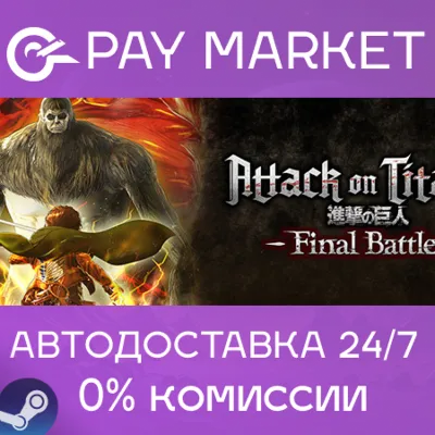 Attack on Titan 2: Final Battle | АВТО RU Steam gift - irongamers.ru