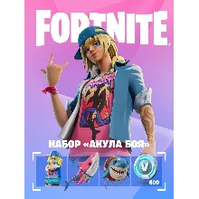FORTNITE: НАБОР «АКУЛА БОЯ» +600 VB XBOX КЛЮЧ USA