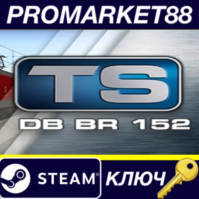 Train Simulator 2017 - DB BR 152 Loco DLC EU Steam КЛЮЧ - irongamers.ru