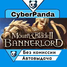 Mount & Blade II: Bannerlord STEAM GIFT АВТОДОСТАВКА