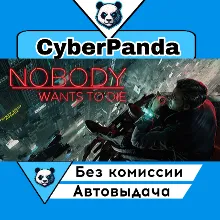 Nobody Wants to Die STEAM GIFT АВТОДОСТАВКА