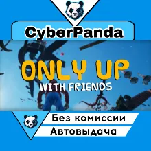 Only Up: With Friends STEAM GIFT АВТОДОСТАВКА
