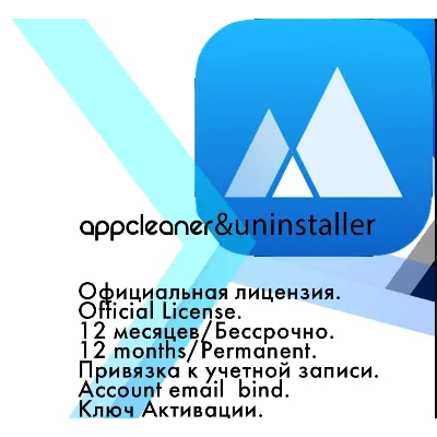 AppCleaner & Uninstaller 12 месяцев/Пожизненная гаранти - irongamers.ru