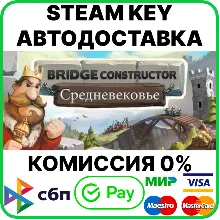 Bridge Constructor Medieval [Steam Key/RU+CIS]