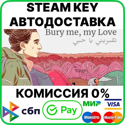 Bury Me My Love [Steam Key/RU+CIS]