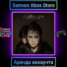 A Plague Tale: Requiem Xbox | Личная Аренда