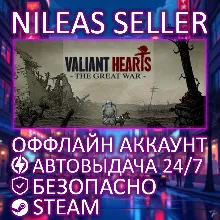 Valiant Hearts: The Great War | Steam | Оффлайн