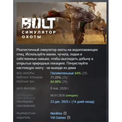BULT: Hunting simulator АВТОДОСТАВКА STEAM GLOBAL МГНОВЕННО ЛИЦЕНЗИЯ - irongamers.ru