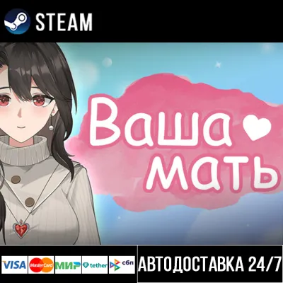 Your Mom Steam Gift - irongamers.ru