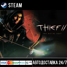 Thief II: The Metal Age СТИМ Steam Gift