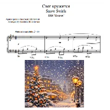 Снег кружится (ВИА 