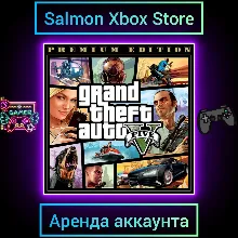 GTA V Premium Edition Xbox | Личная Аренда