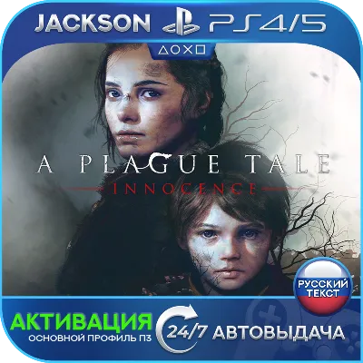 A Plague Tale: Innocence (PS4/PS5) RUS | Активация✅ - irongamers.ru