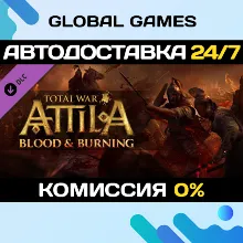 Total War: ATTILA - Blood & Burning DLC STEAM АВТО
