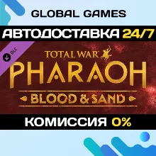 Total War: PHARAOH - Blood & Sand DLC STEAM АВТО