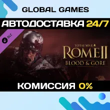 Total War: ROME II - Blood & Gore DLC STEAM АВТО
