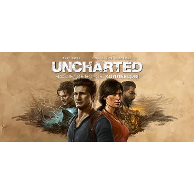 Uncharted: Legacy of Thieves Collection / П3 активация PS5