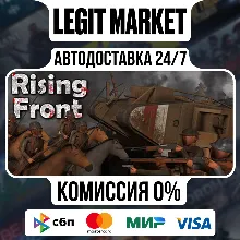 Rising Front / Steam АВТО / РУ + МИР