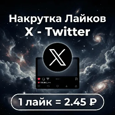 Лайки X(Twitter) - irongamers.ru