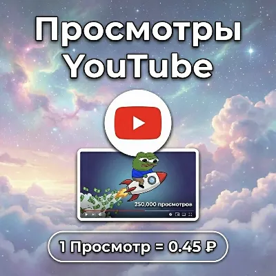 Просмотры YouTube - irongamers.ru