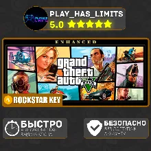 Grand Theft Auto V Enhanced КЛЮЧ ROCKSTAR Global+РФ