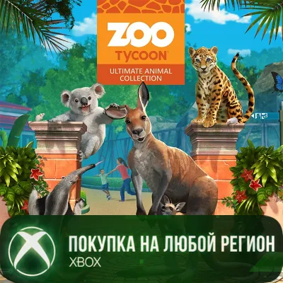 Zoo Tycoon: Ultimate Animal Collection XBOX Любой Регио - irongamers.ru