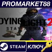 Dying Light 2 - The Aristocrat Pack DLC Steam КЛЮЧ