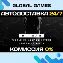 HITMAN World of Assassination Upgrade Pack STEAM