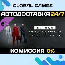 HITMAN 3 - Trinity Pack DLC STEAM АВТО