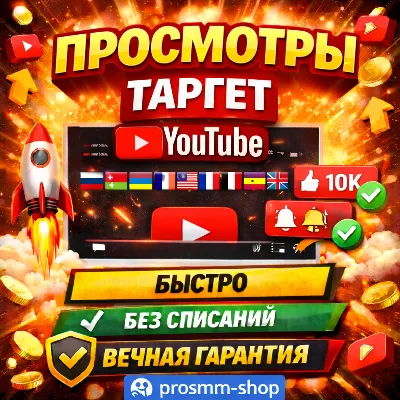 Просмотры YouTube с выбором страны - irongamers.ru