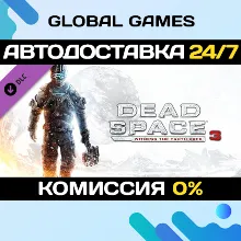 Dead Space™ 3 Witness the Truth Pack DLC STEAM
