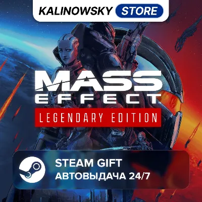 MASS EFFECT LEGENDARY EDITION · ВЕСЬ МИР - irongamers.ru